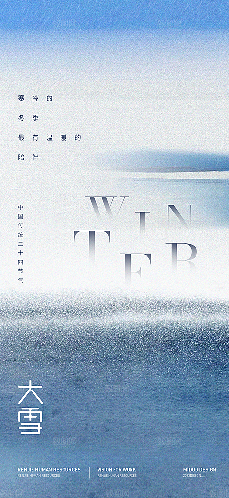 大雪节气海报单图