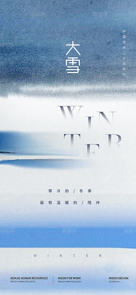 大雪节气海报单图