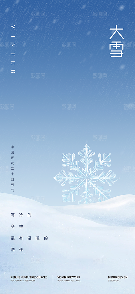 大雪节气海报单图
