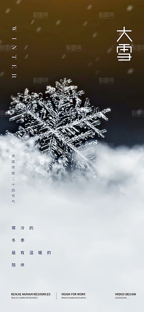 大雪节气海报单图