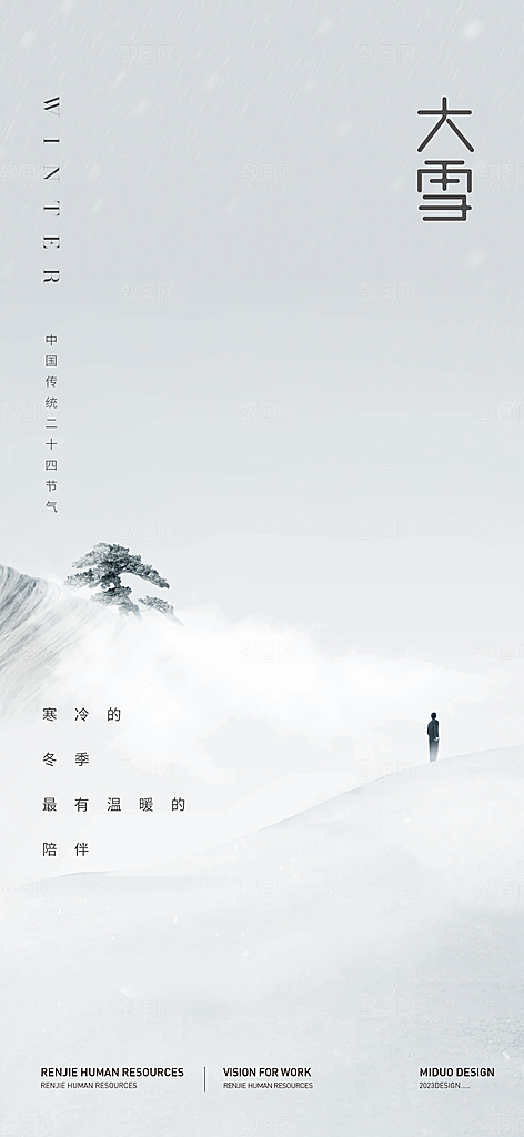 大雪节气海报单图