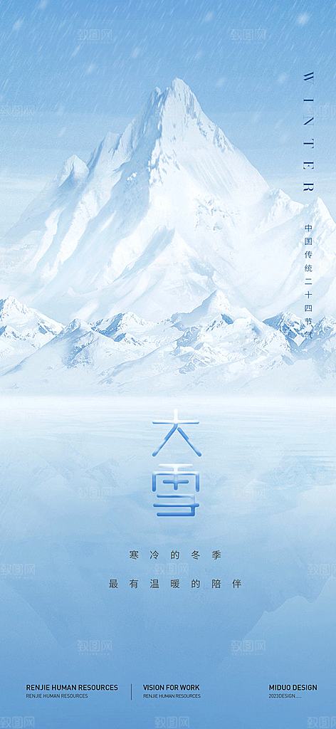 大雪节气海报单图