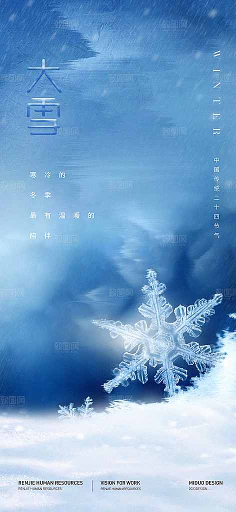 大雪节气海报单图