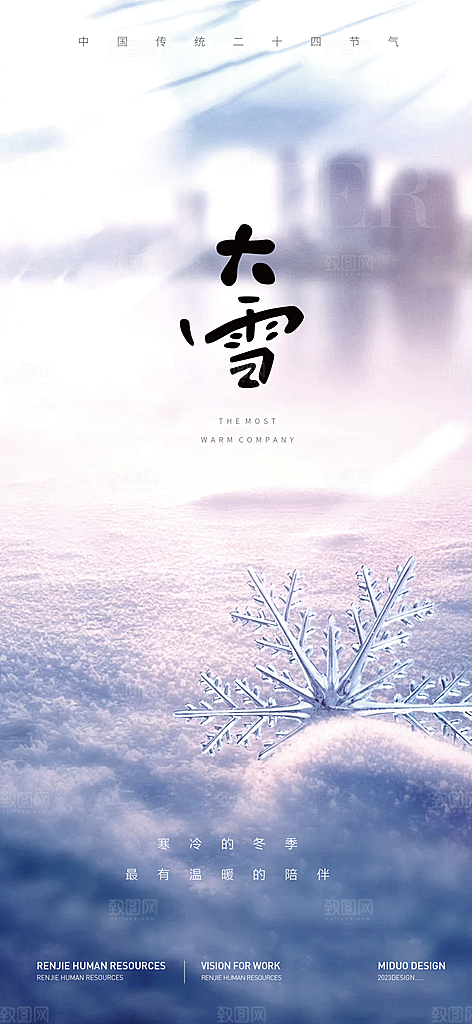 大雪节气海报单图
