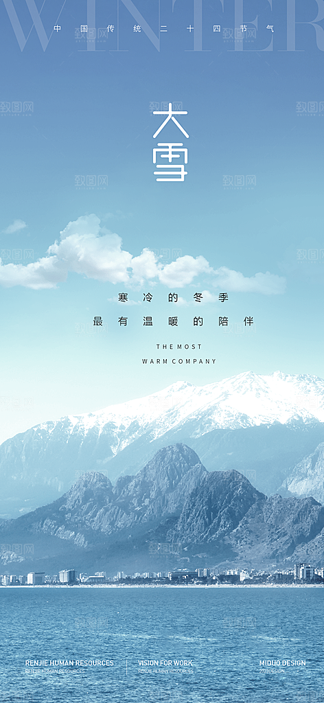 大雪节气海报单图