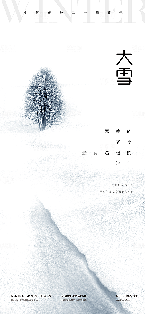 大雪节气海报单图