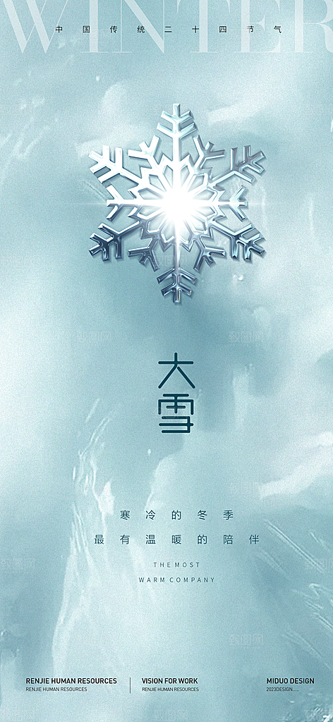 大雪节气海报单图
