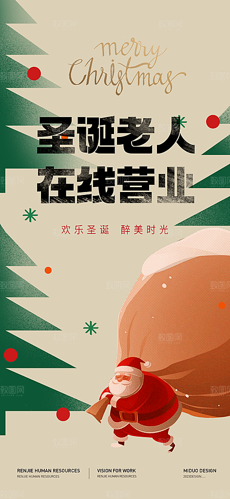 圣诞节主题海报单图