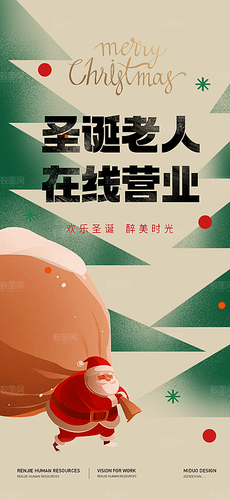 圣诞节主题海报单图