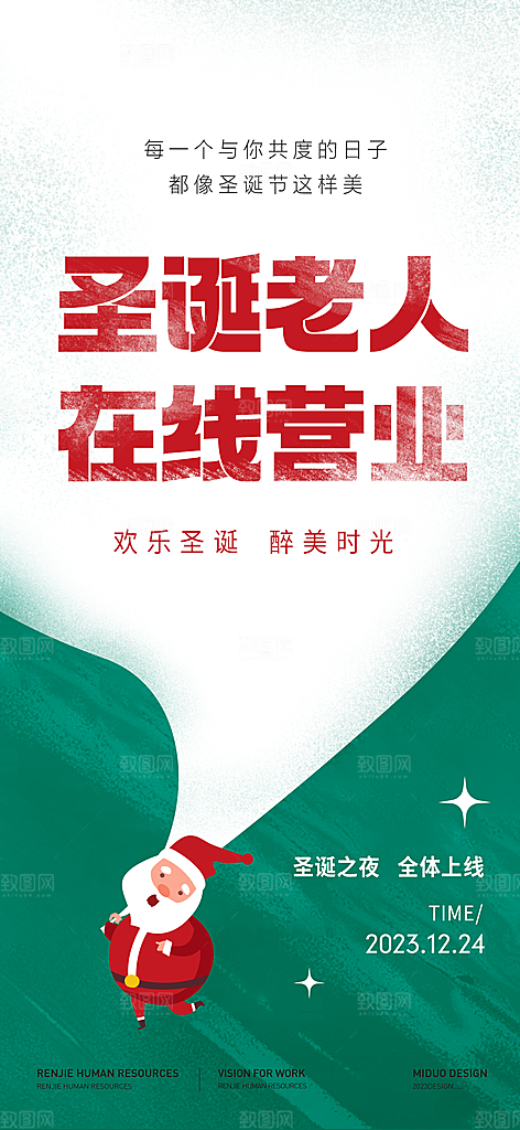 圣诞节主题海报单图