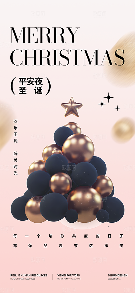 圣诞节主题海报单图