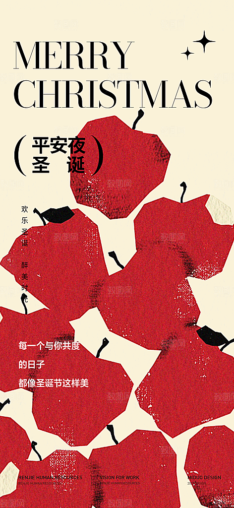 圣诞节主题海报单图