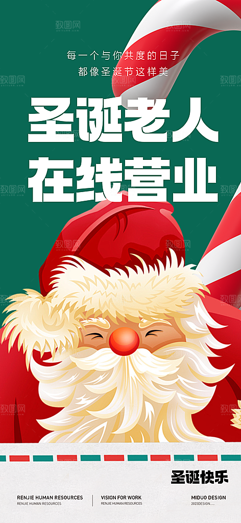 圣诞节主题海报单图