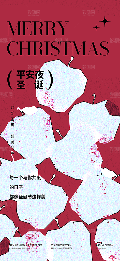 圣诞节主题海报单图