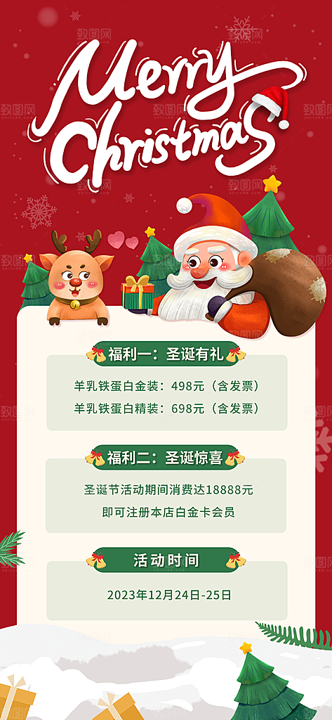 圣诞节主题海报单图