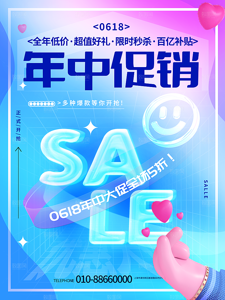 618促销海报素材 618年中促销 61