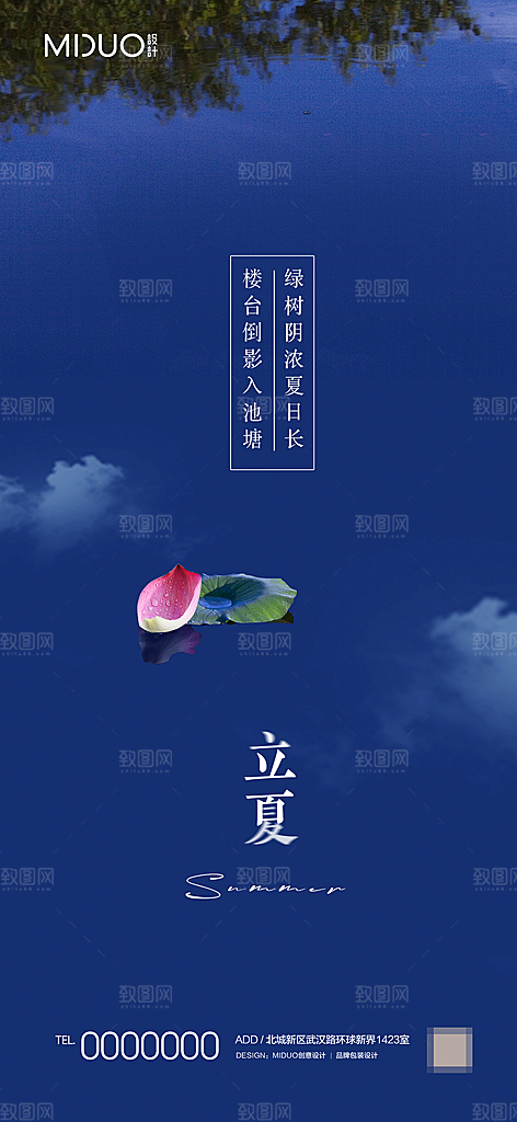立夏节气海报单图