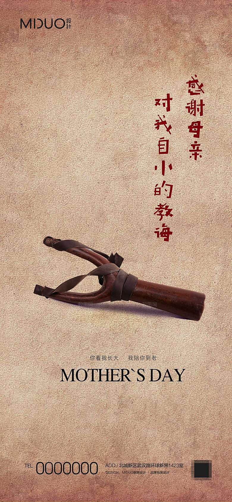 母亲节主题海报单图