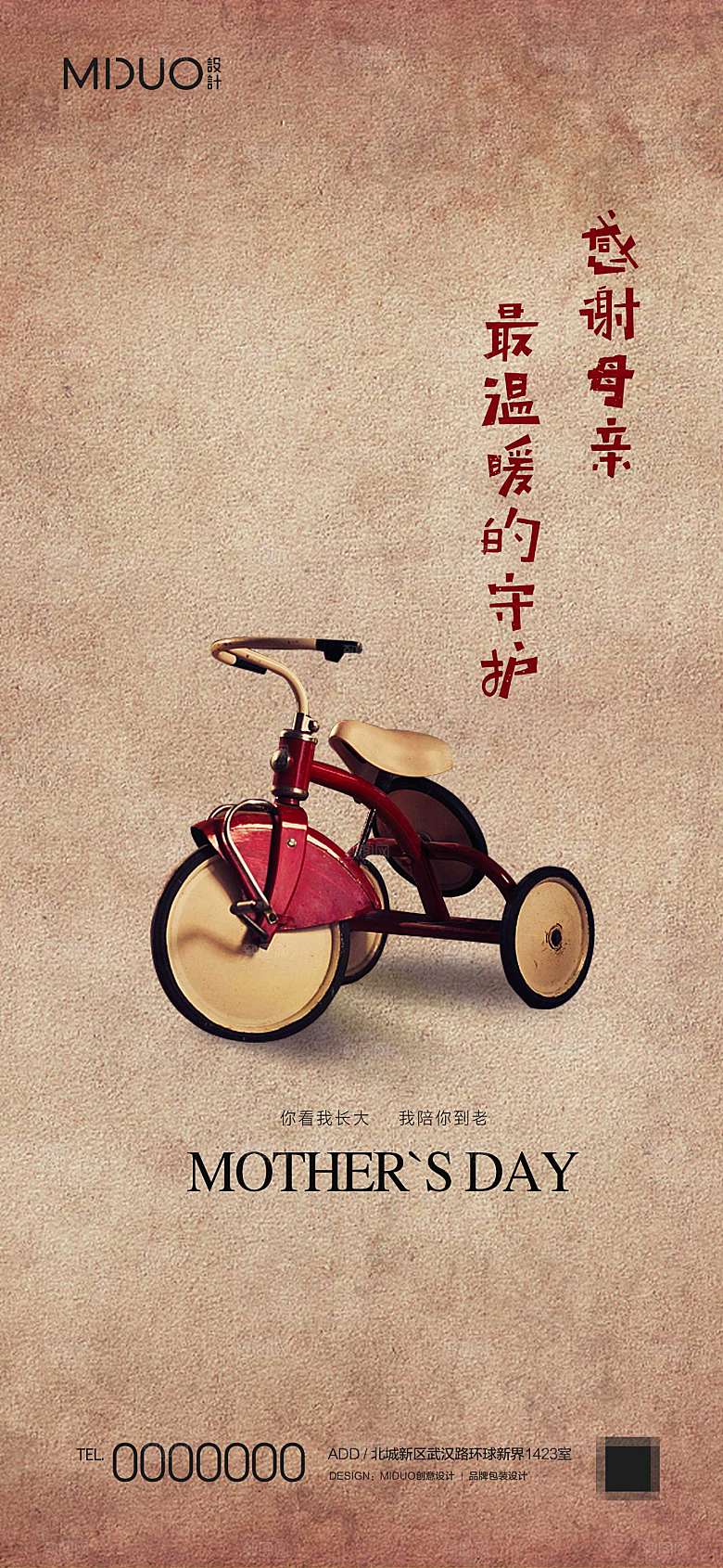 母亲节主题海报单图