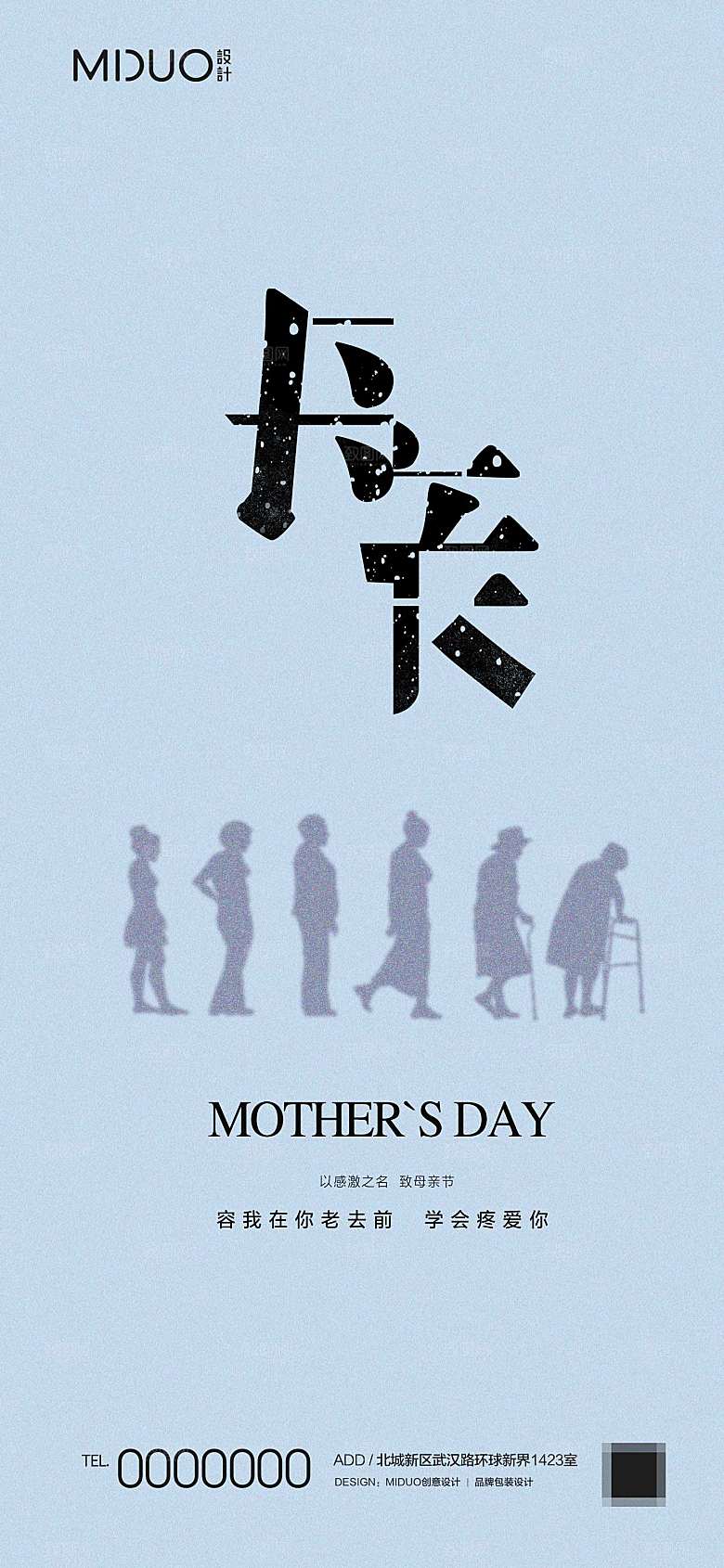 母亲节主题海报单图