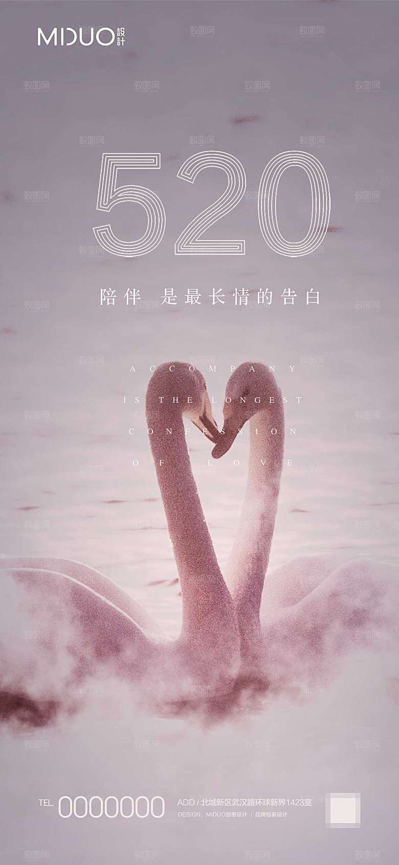 520情人节主题海报