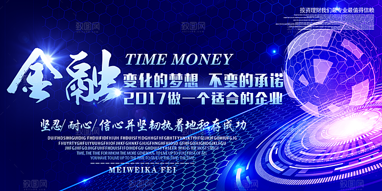 金融科技财富展板