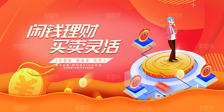 金融科技财富展板