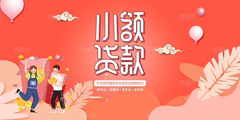 金融科技财富展板