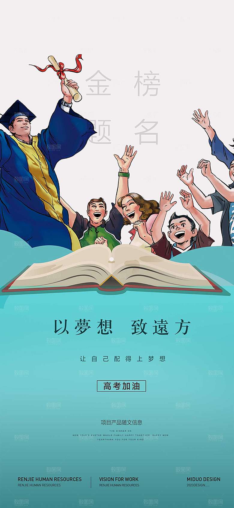 高考主题热点海报
