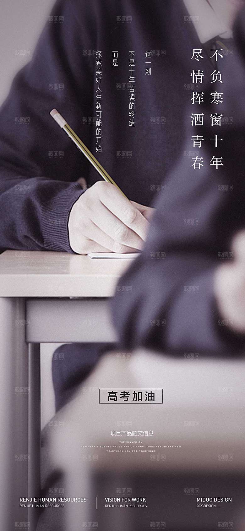 高考主题热点海报