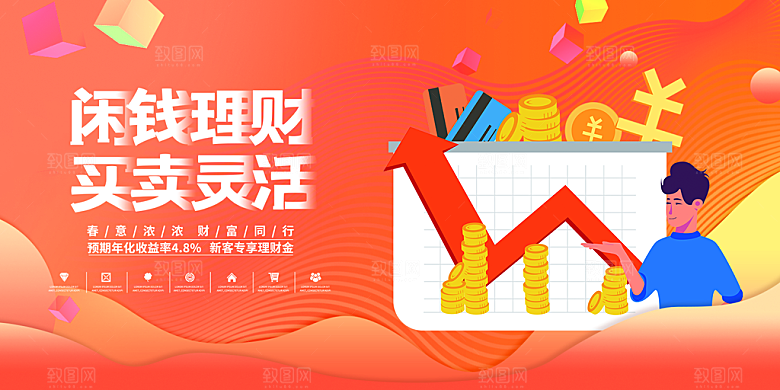金融科技财富展板