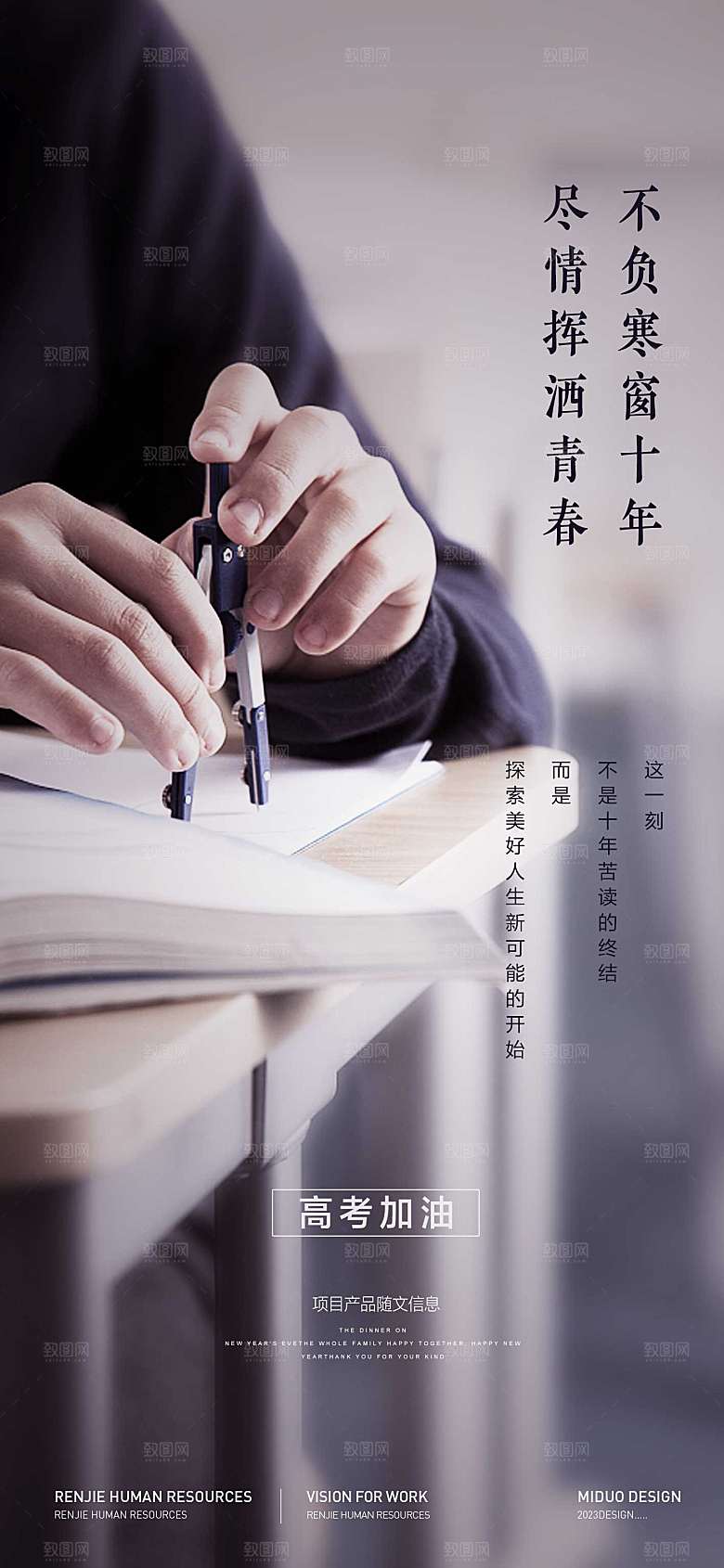 高考主题热点海报