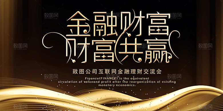 金融科技财富展板