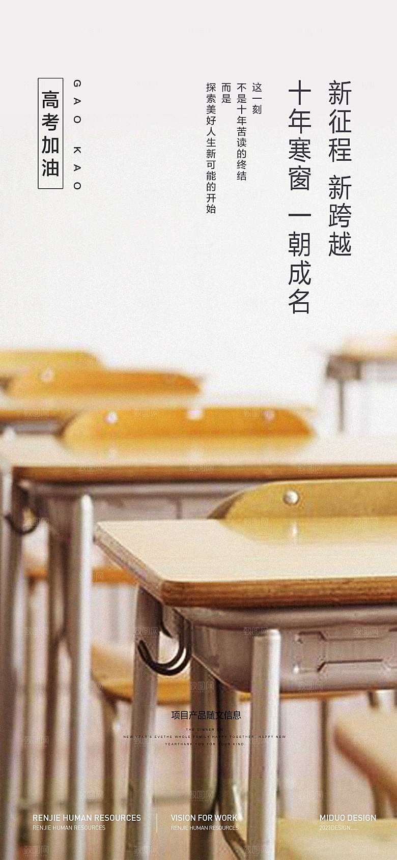高考主题热点海报
