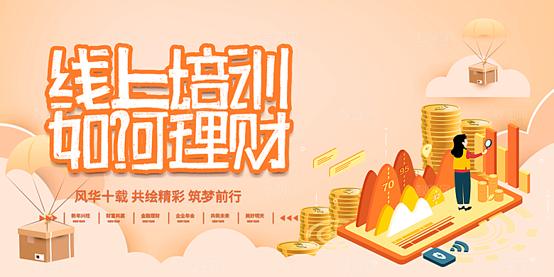 金融科技财富展板