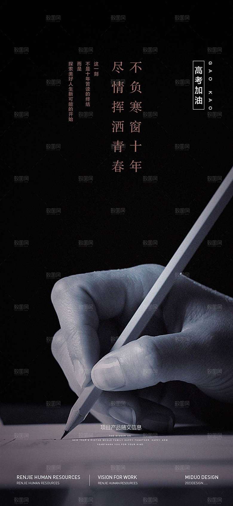 高考主题热点海报