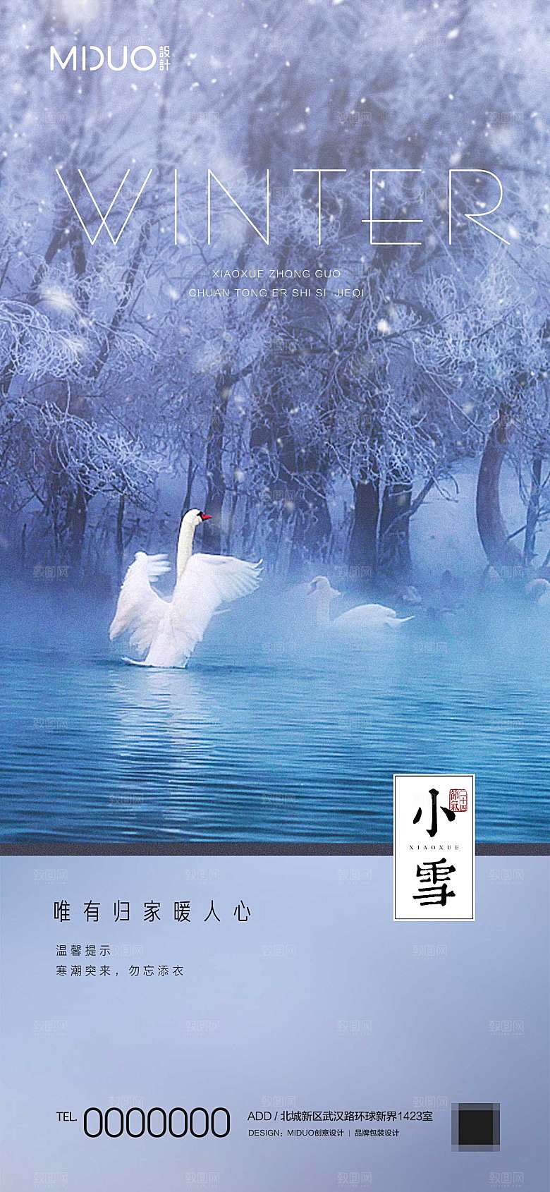 小雪节气海报单图