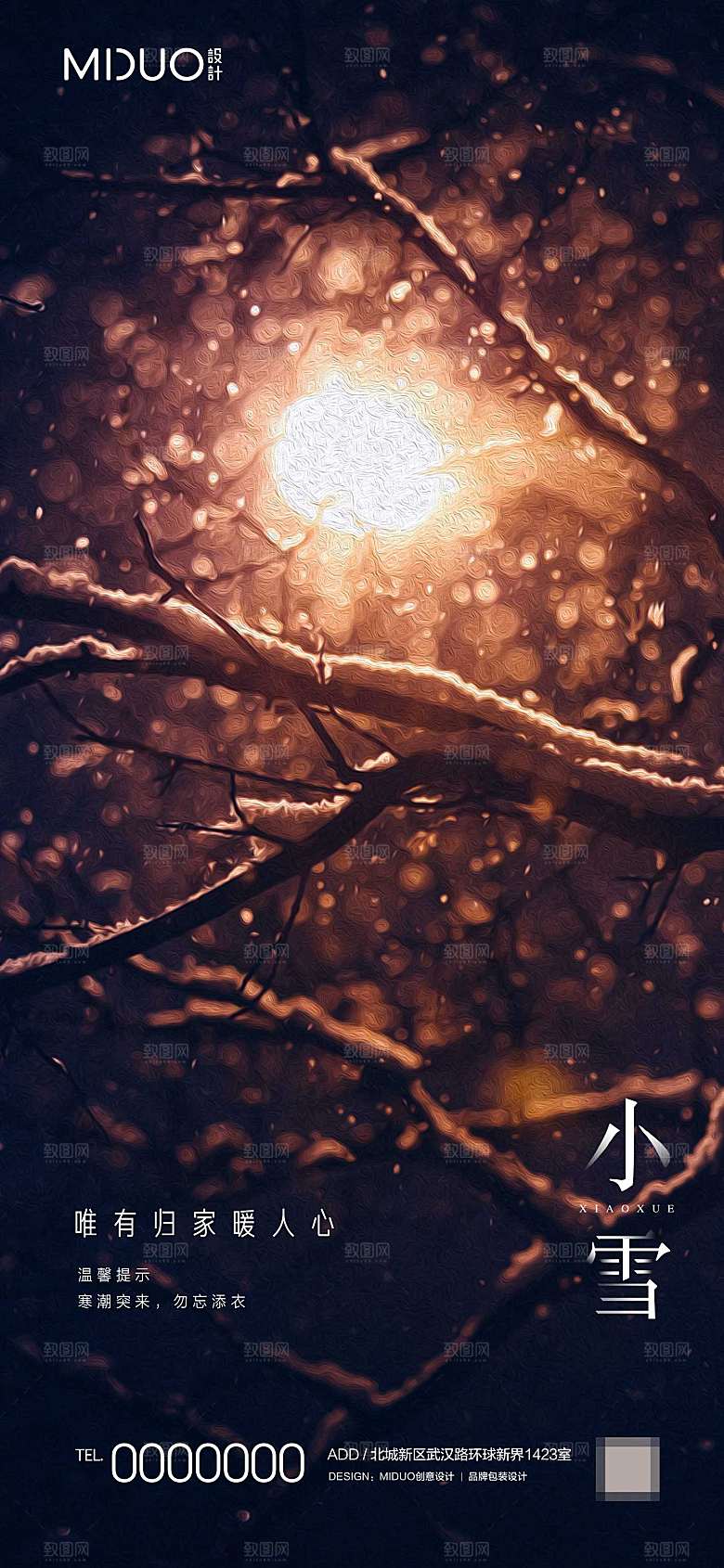 小雪节气海报单图