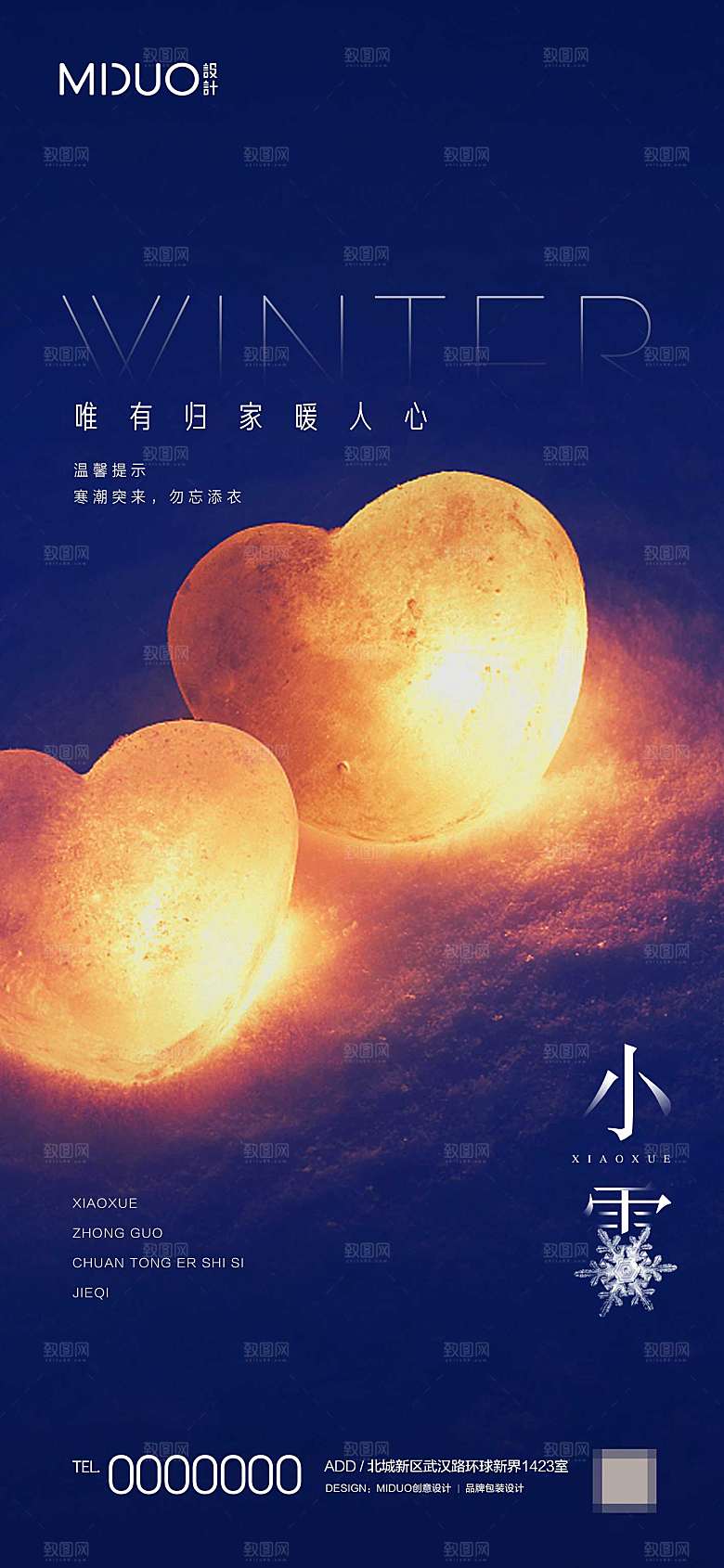 小雪节气海报单图