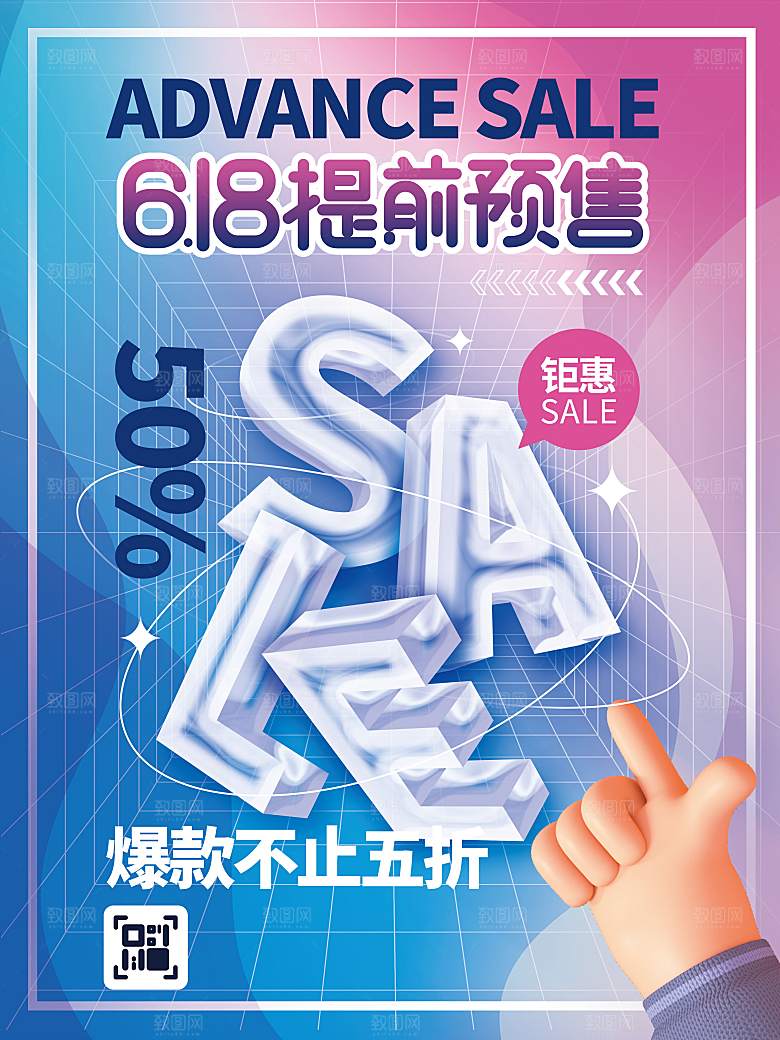 618促销海报素材 618年中促销 61