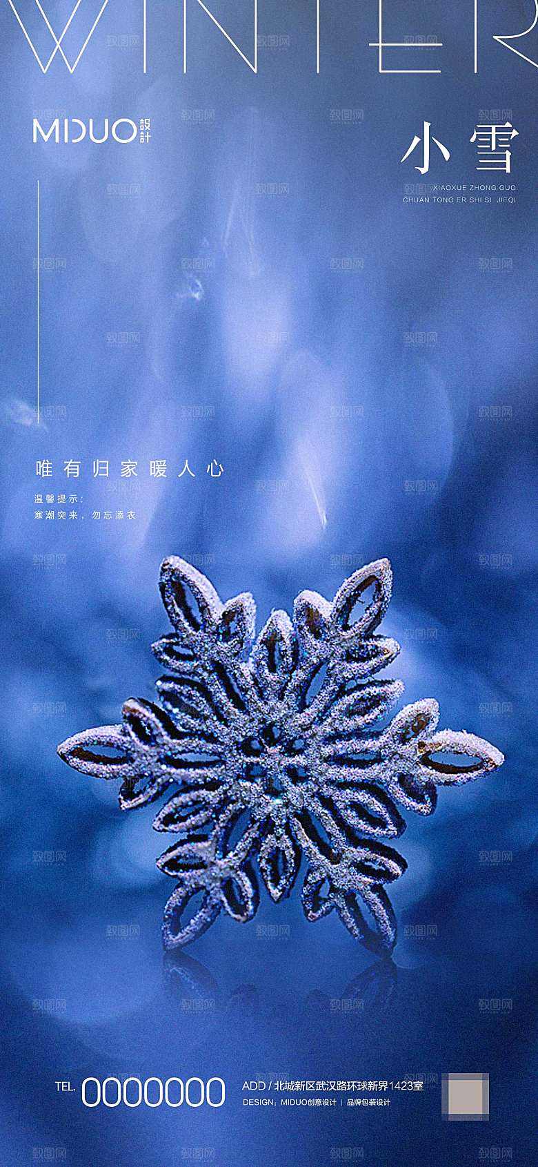 小雪节气海报单图