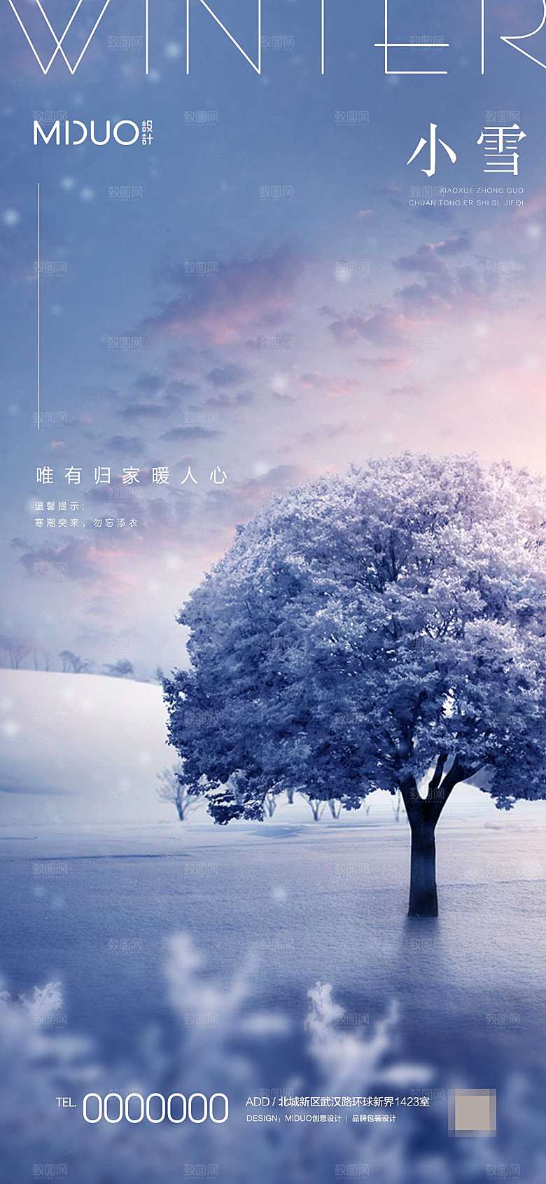 小雪节气海报单图