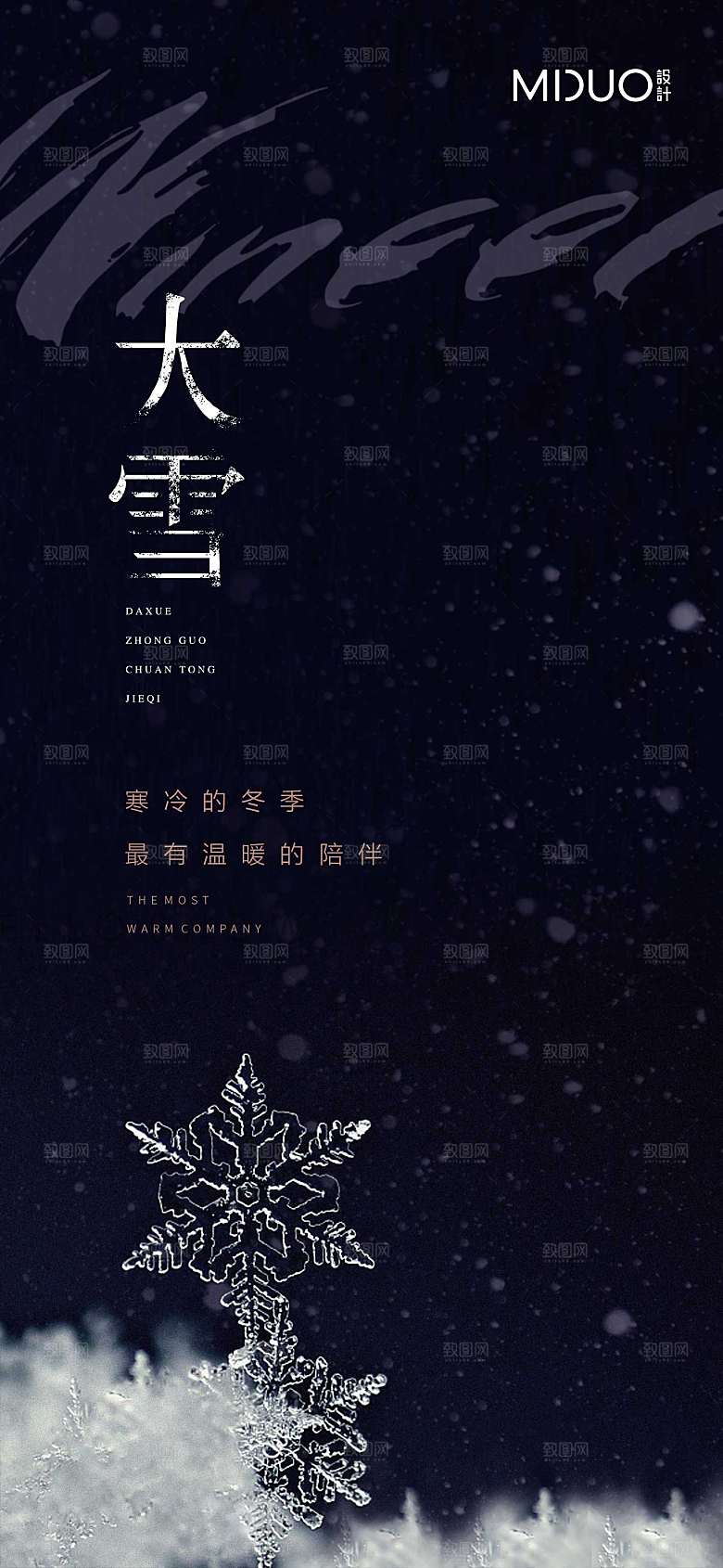 大雪节气海报单图