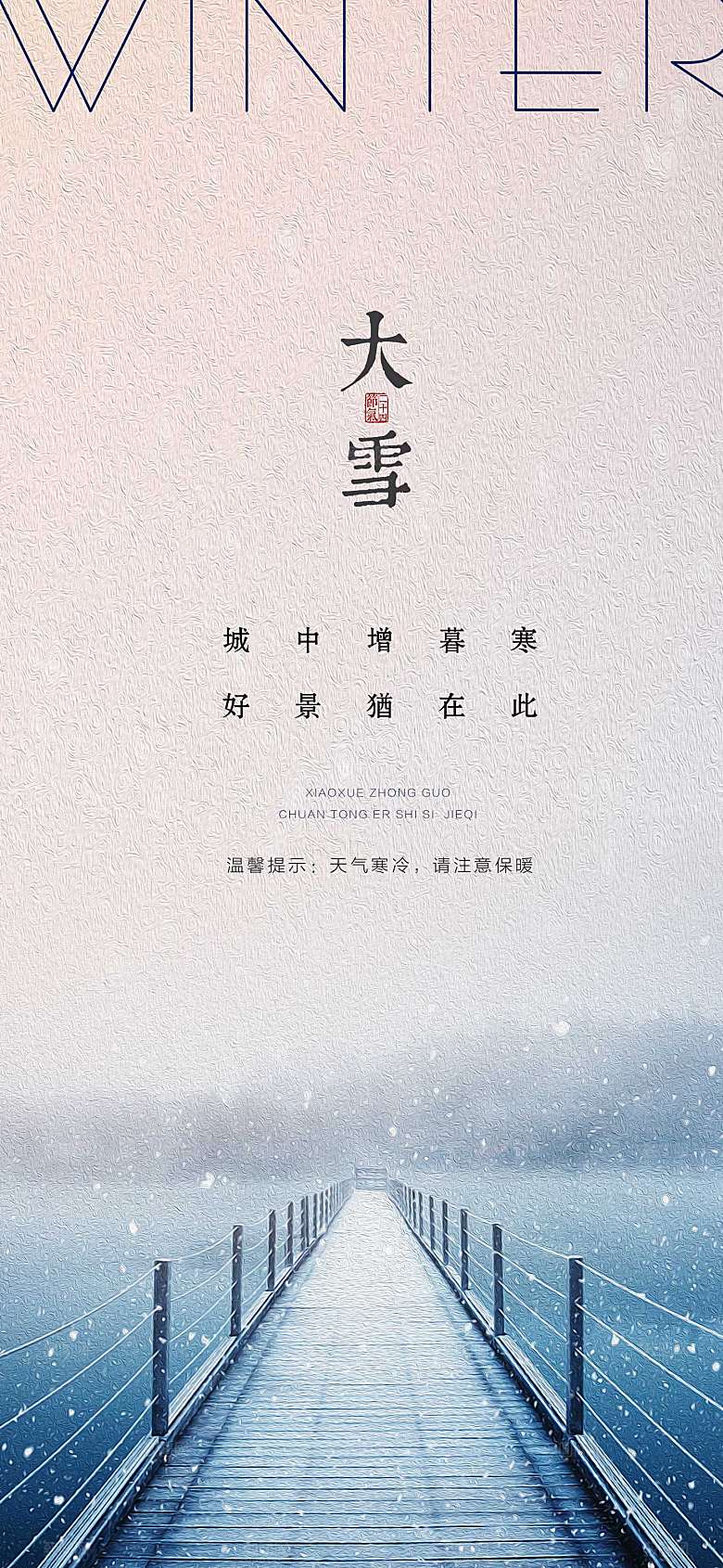 大雪节气海报单图