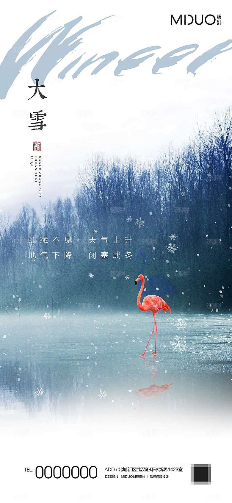大雪节气海报单图