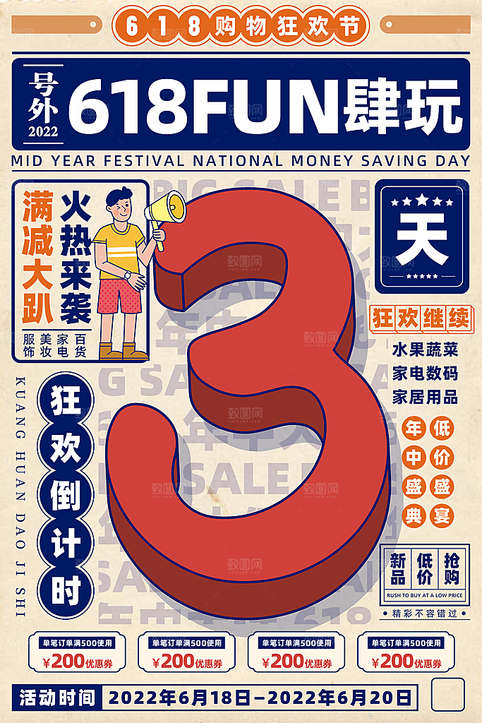 618促销海报素材