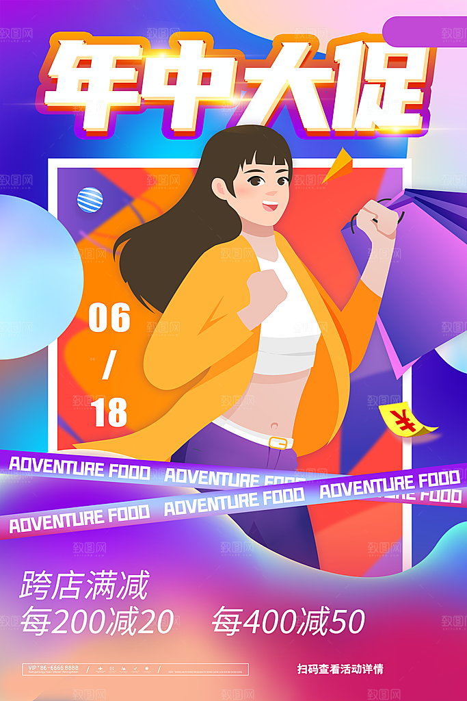 618促销海报素材