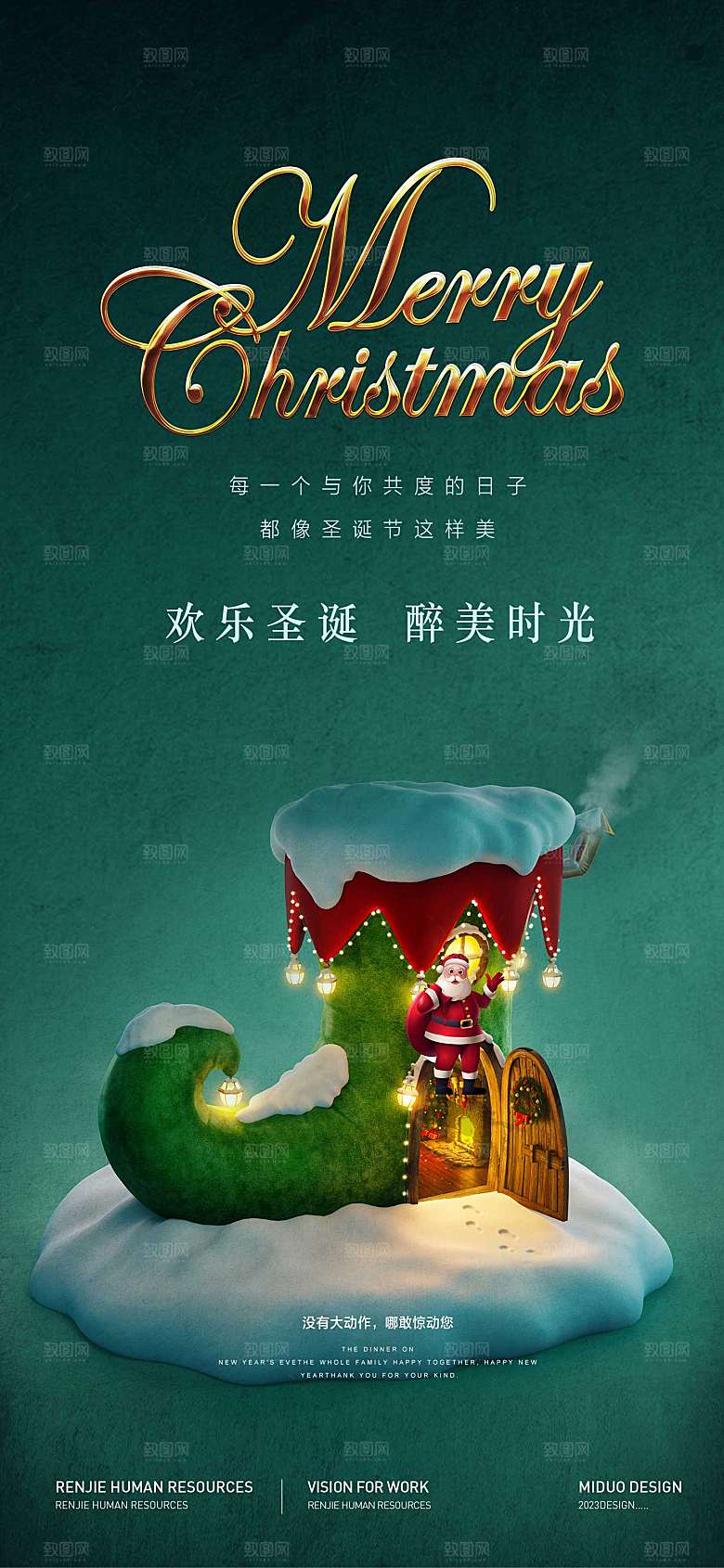 圣诞节主题海报单图