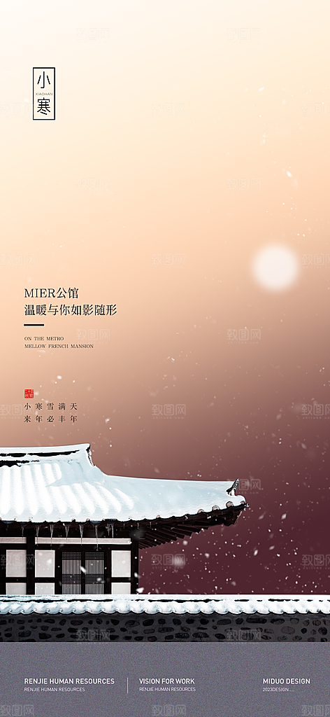 小寒节气海报单图