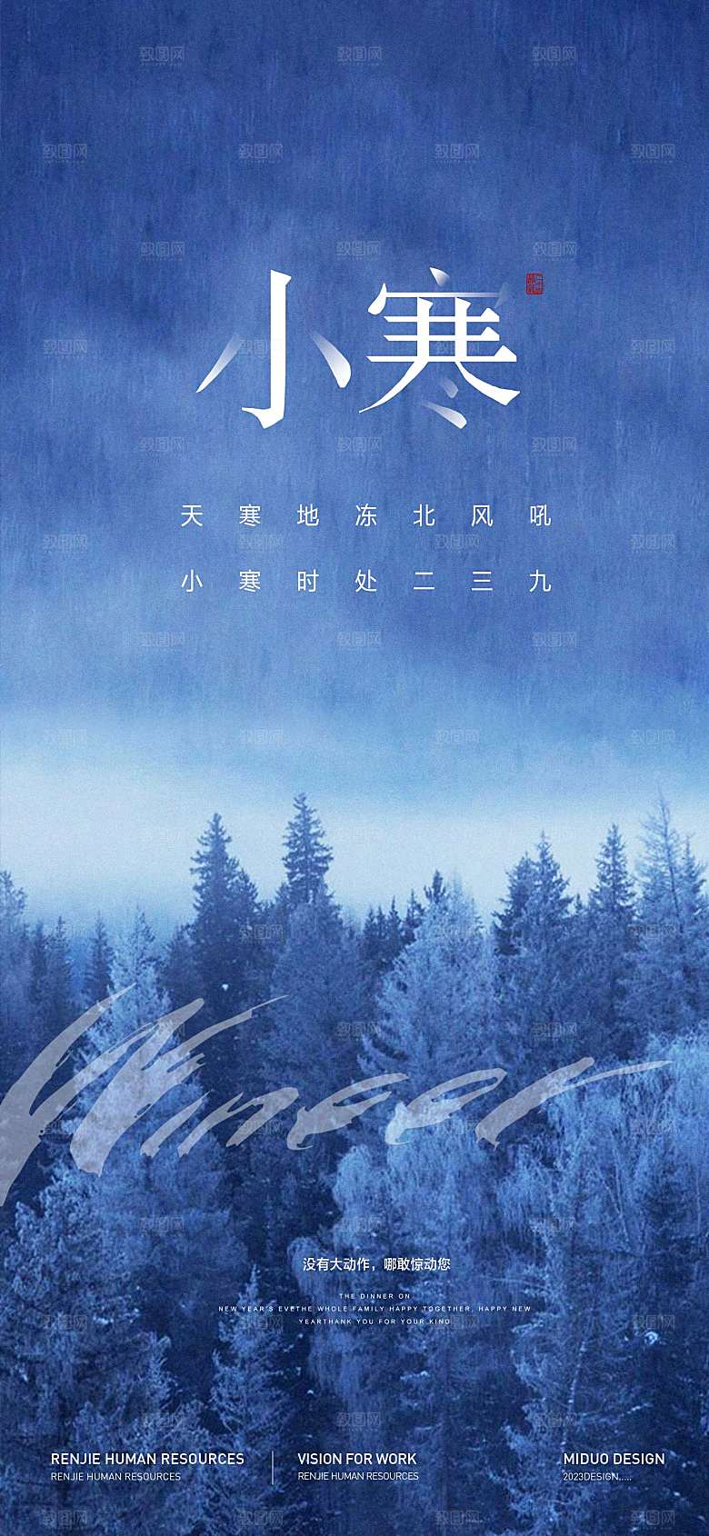 小寒节气海报单图